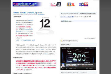 間もなく新型iPhone発表、9/13午前1:30よりアップルイベント同時通訳生中継 画像