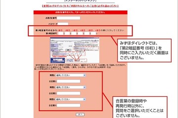 みずほ銀行をかたる不審メールに注意…ログイン情報盗取の危険 画像