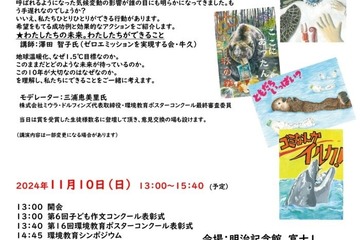 有識者が講演「環境教育シンポジウム」11/10…表彰式も 画像