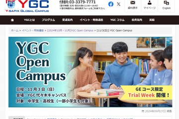 YGC「Open Campus」11/3、Trial Weekも開催 画像