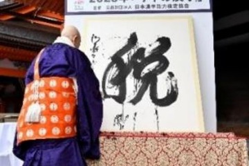 2024年を表す一字「今年の漢字」募集、12/9まで 画像