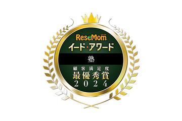 イード・アワード2024「塾」満足度No.1が決定 画像