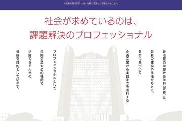 【大学受験2026】明治大・政治経済学部「政策学科」新設 画像