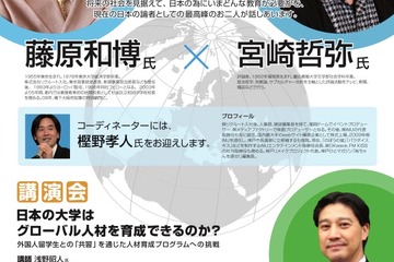 対談「これからの社会に求められる人材と教育」藤原和博×宮崎哲弥、2/20＠神戸 画像
