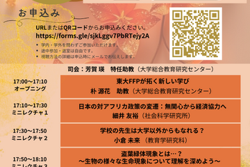 東大院生・教職員によるミニレクチャ11/28オンライン 画像
