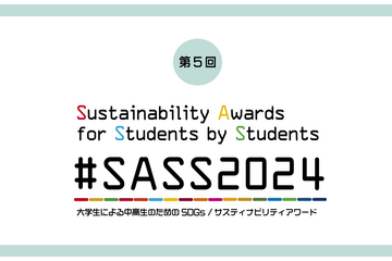 SDGsをテーマにした動画コンテスト、中高生の作品募集 画像