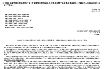 過去最多いじめや不登校の対応強化を…文科省通知 画像