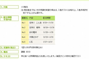 【中学受験】自宅で受講できるWebスポット講座…小3-5対象 画像