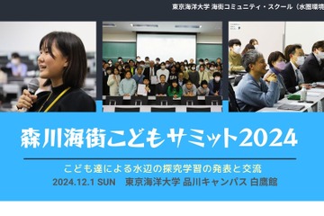 水辺の課題を語る「森川海街こどもサミット」参加者募集 画像