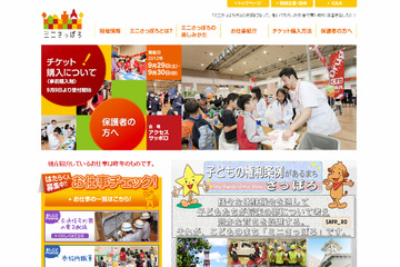 小学生がこどものまち「ミニさっぽろ」で職業体験、9/29-30札幌市 画像