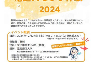 【冬休み2024】理工系進学支援「匠ガールプロジェクト」電通大12/27 画像