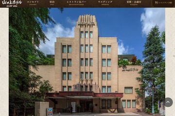 明治大学、山の上ホテルを取得し再整備へ 画像