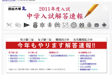 ラ･サール中学校の解答速報、四谷大塚が公開 画像