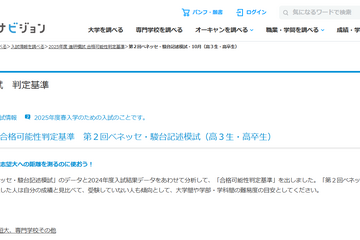 【大学受験2025】進研模試「合格可能性偏差値」11月版 画像