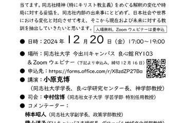 同志社150年、戦争時代の教訓を探るシンポジウム12/20 画像