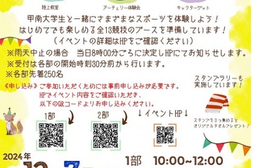 甲南大学、小学生対象スポーツ体験イベント12/7 画像