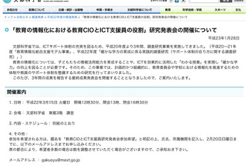 文科省「教育の情報化における教育CIOとICT支援員の役割」研究発表 画像