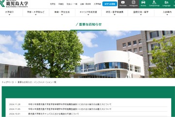 鹿児島大、推薦選抜で出題ミス…合否に影響なし 画像