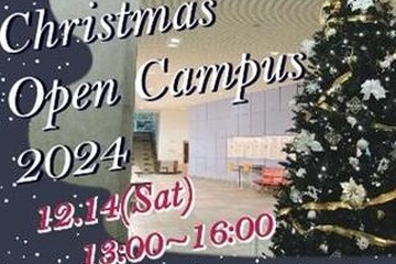 【大学受験】東洋英和、クリスマスオープンキャンパス12/14 画像