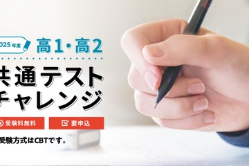 【大学受験】共通テスト模試、代ゼミがオンラインで実施 画像