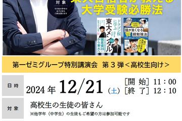 「ドラゴン桜」モデル西岡壱誠氏、高校生向け講演会12/21 画像