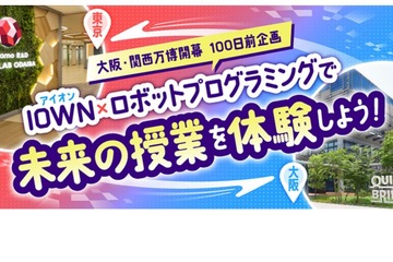 IOWN体験とロボットプログラミング…東京・大阪1/11 画像