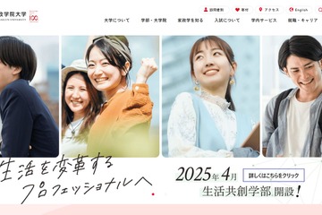東京家政学院大、2026年度から男子枠を全学科に導入 画像