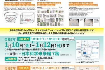 東京都小学生科学展1月…理数好きの児童を育成 画像