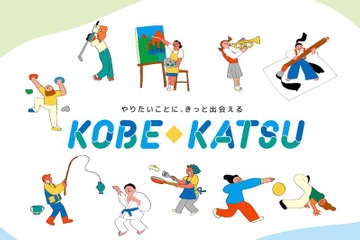 神戸市、部活動改革「KOBE◆KATSU」へ2026年全面移行 画像