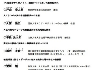 日本の科学技術を牽引する10名の研究者、文科省が選定 画像
