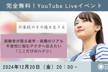 不登校経験者が語る進学・就職のリアル12/20 画像
