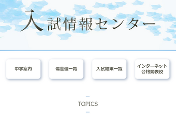 【中学受験2025】千葉県1月入試の出願状況（12/19時点）市川5.42倍 画像