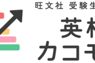 英検ライティングAI採点、旺文社がβ版公開 画像