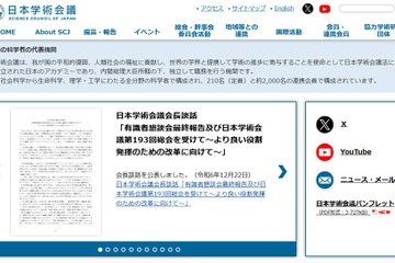 日本学術会議、法人化に向け議論進展…最終報告受け改革へ 画像