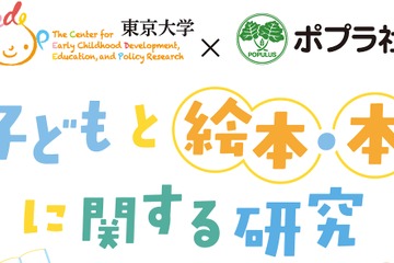 絵本読み聞かせの効果、東大とポプラ社が研究成果発表 画像