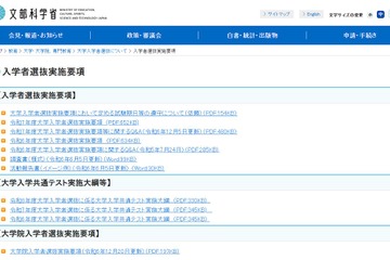 【大学受験2025】試験期日遵守を…文科省が通知 画像