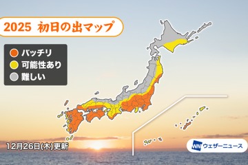 【年末年始】初日の出、全国7か所から生中継 画像