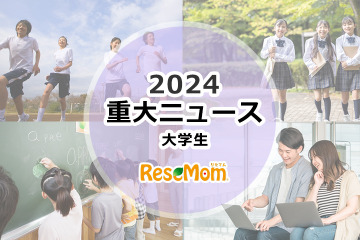 【2024年重大ニュース・大学生】大学にも押し寄せる少子化の波、就職にも影響 画像