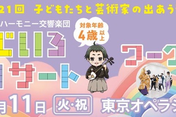 芸術家と出あう東京フィルコンサート＆ワークショップ2/11 画像