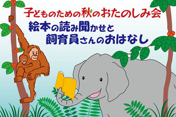 国立国会図書館、絵本の読み聞かせと飼育員さんのおはなし…10/27･11/4 画像