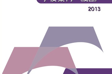 関西の帰国生向け学校案内、入試情報や受入れ状況などを紹介 画像