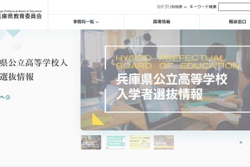 【高校受験2026】兵庫県公立高の入試日程、学力検査3/12 画像