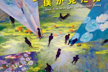 モネの光を体感、名古屋でデジタルアート展4/9から 画像