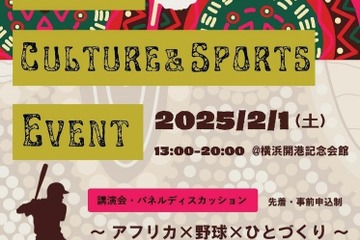 横浜でアフリカ文化イベント、TICAD9に向け2/1 画像