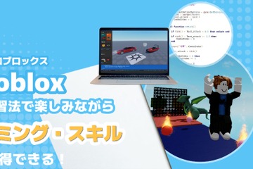 ゲームカレッジLv.99、Roblox開発コース3月開講 画像