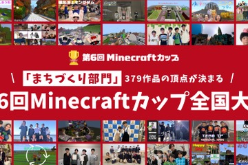 Minecraftカップ全国大会…大阪2/16 画像