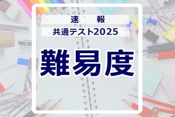【共通テスト2025】（1日目1/18）英語の難易度＜4予備校・速報＞リーディングはやや易化（修正あり） 画像
