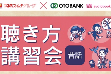 【小学校受験】昔話で表現力を磨く講習会1-2月 画像