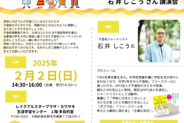 ジャーナリスト・石井しこう氏が語る、不登校支援講演会2/2 画像