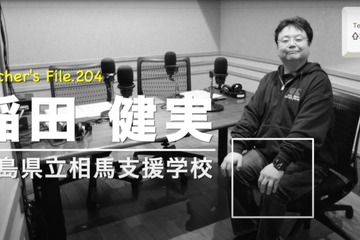 特別支援教育におけるICT活用の意義とは…Teacher's［Shift］ 画像